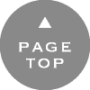 ページトップに戻る